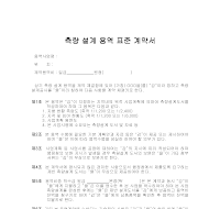 측량설계용역표준계약서 측량설계용역표준계약서